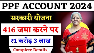 PPF Account Benefits 2024 || ppf account kya hai || ppf account kaise khole || PPF Account loan