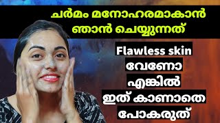 💥 ചർമം അടിപൊളിയാകാൻ മറക്കാതെ ചെയ്യേണ്ടത്💥  flawless skin കിട്ടാൻ ഇനി കഷ്ടപ്പെടേണ്ട.. #stylewithsony