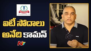 ఐటీ సోదాలు అనేది కామన్ - Producer Dil Raju Clarity In IT Raids | Ntv