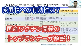 【ワクチンセミナー】在タイ邦人向け特別講演！「日本でのワクチン接種の現状　～日本で接種できるワクチンの解説と国産ワクチン開発状況～」