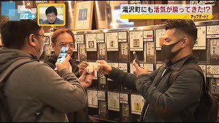 【円安の影響】外国人の爆買い？　入国制限緩和で海外客が戻ってきた新潟県湯沢町では