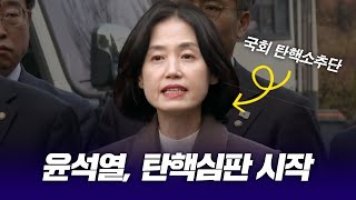 윤석열의 민주주의 파괴, 헌법 파괴의 진실이 파묻혀지지 않도록 혼신의 노력을 다하겠습니다.