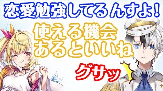 恋愛相談で知識を見せつけるも星川サラに痛いところをつかれるKamito【星川サラ】