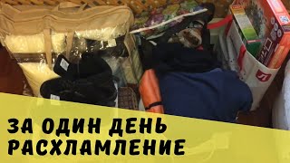 БОЛЬШОЕ РАСХЛАМЛЕНИЕ за 1 день ➤ Жизнь сейчас || Ирина Лаванда