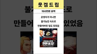 옛날 던파 150만원 꿀꺽