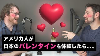 日本とアメリカで違う：バレンタインデー｜英語ネイティブ同士の会話