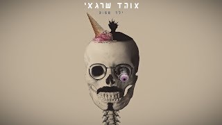 אוהד שרגאי - ילד // Ohad Shragai