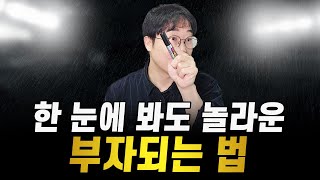 원수에게 추천한다는 놀라운 부동산투자 방법