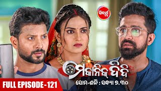 MECHANIC DIDI - ମେକାନିକ ଦିଦି Full Episode - 121 | New Mega Serial - Likun \u0026 Sulagna | Sidharth TV