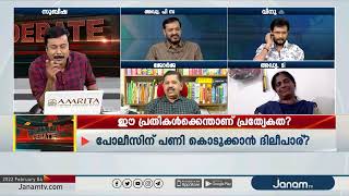 എന്നെ ആക്ഷേപിക്കരുത് സന്തോഷ്‌കുമാർ | GEORGE JOSEPH (Retd SP) | JANAM DEBATE