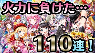 【白猫プロジェクト】ハッピーギューイヤー2021 ～ゆく牛、くる牛、暴れ牛～ 火力に負けて110連引かされた！【ガチャ】