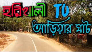 গ্রামের রাস্তা বগুড়ার সোনাতলার হরিখালী টু আড়িয়ারঘাট Sonatala Bogura