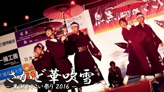 [4K] さかど華吹雪 – 黒潮よさこい祭り 2016 – ファイナル 市役所会場 | Yosakoi Team \