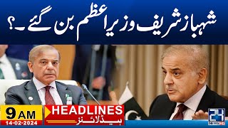 Shehbaz Sharif Name Announced For PM Of Pakistan? | 9am News Headlines  14 February 2024  24 News HD