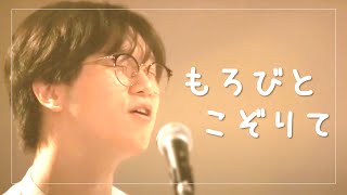 [2021 Christmas Worship] Joy to The World | もろびとこぞりて