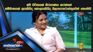 අපි චරිතයක් නිරූපණය කරන්නේ සම්මානයක් ලැබෙයිද නොලැබෙයිද බලාපොරොත්තුවෙන් නෙමෙයි