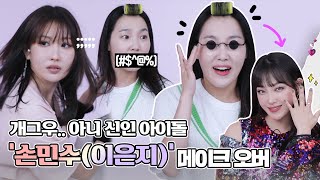 [Eng] ♨️이은지님이 오셨는데요.. 암리얼리업셋♨️ l 이사배(RISABAE Makeup)