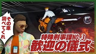 特殊刑事課NO.3 花沢まるんを自分なりにもてなすキャップとつぼ浦【ストグラ/GTARP】
