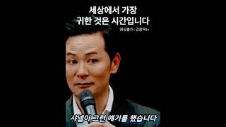 사람에게 시간은 생각보다 짧다. 길어야 120년..짧으면.? #김창옥tv #동기부여 #시간관리 #동기부여