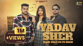 YADAV SHER | YADAV EKLA 100 PE BHARI | SHUBHAM YADAV | KALU YADAV |SHARAD YADAV |NEW YADAV SONG 2023