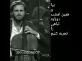 موسیقی فوق زیبای کلاسیک تک نوازی ویولن سل violin cello