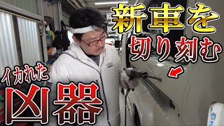 【神回】カリスマ鈑金職人による新車のクオーター交換※ハイエース　クォーター張り替え①