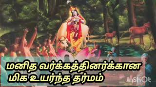 மனித வர்க்கத்தினர்க்கான மிக உயர்ந்த தர்மம்