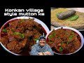 ❤️Konkan village style mutton ka salan | 🤤 Mutton Curry | Nonveg Recipes | Village Cooking |