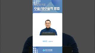 [좋은문화병원] 욕창의 수술/비수술적 치료방법은? - 드레싱 방법!