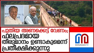 കേരള ജനതയുടെ ആശങ്കകള്‍ക്കൊപ്പം നിലപാട് കൈക്കൊണ്ട് ഗവര്‍ണര്‍   I    Mullaperiyar Dam