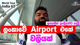 Back to India 🇮🇳 ❤️ Airport Fight Caught on Camera in Sri Lanka | World Tour - India 62 | Magadige