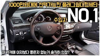 수입차 1000만원대에 선택가능한 플래그쉽 대형세단은 무조건 이 차라고 저는 봅니다