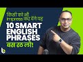 10 Smart English Phrases To Improve English Fluency! Advanced English Speaking Practice With Aakash