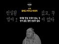 없애고 버리고 비워라 노자 명언 처세 도덕경