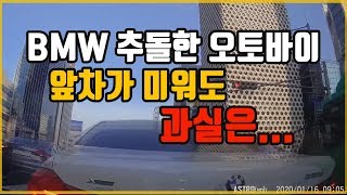 4147회. (4037회 투표결과) 아침 9시경, 좌회전 신호 들어왔는데 출발 안 한 음주 운전 BMW : 빨리 안 간다고 바짝 붙어서 빵~ 두 번 한 오토바이, 누가 더 잘못?