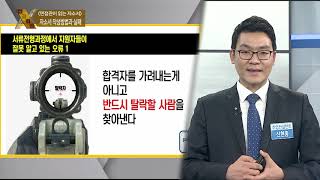 [성공취업 X-File 190412] 면접관이 읽는 자소서 / 신현종 컨설턴트