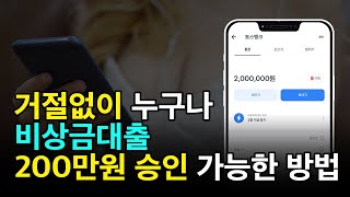 무직자대출 거절없이 누구나 200만원 승인가능한 방법