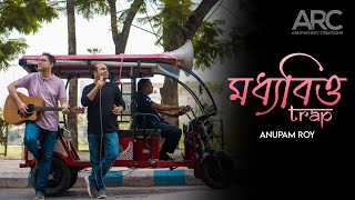 Modhyobitto Trap | Anupam Roy | Anirban | Adrishyo Nagordolar Trip