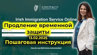 Покрокова інструкція продовження тимчасового захисту для українців в Ірландії у лютому 2025 року.