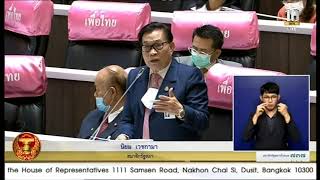 ที่ประชุมร่วมรัฐสภาฯ อภิปรายและลงมติ กฎหมายตำรวจ