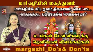 மார்கழியில் செய்யக்கூடாதவை| Margazhi Do's & Don'ts | Sumis Channel | Sumitha Ramesh