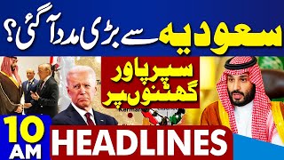 Dunya News Headlines 10 AM | PTI Ready To Negotiate With Govt | Pak Iran Gas Pipeline | US Threat