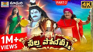 Sri Nalla Pochamma Part-2 || #RAMANAKARPATHIPATI  #MadhuriAudiosAndVideos