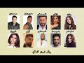 ميكس الوجع ٢ عمرو دياب محمد فؤاد تامر حسني تامر عاشور رامي جمال شيرين انغام امال ماهر