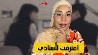 284-مضحكوش عليا و لكن جاني على استاذي حب جنوني 😳