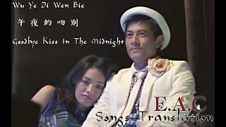 Wu Ye Di Wen Bie [午夜的吻别]  [郭富城] [陈趁零的歌] 90s Songs Translation