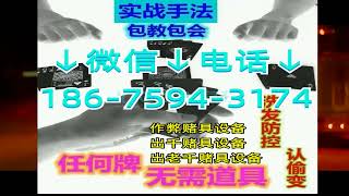 硬币大小单人透视仪·三公双人扑克牌报牌仪器·百家乐透视工具透视工具·出千赌具