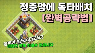 [COC/11홀] 퀸힐호광 무엇을 먼저 봐야할까 ? | 11홀 퀸힐호광, 완파조합, 11홀 완파조합, 11홀 클랜전 조합