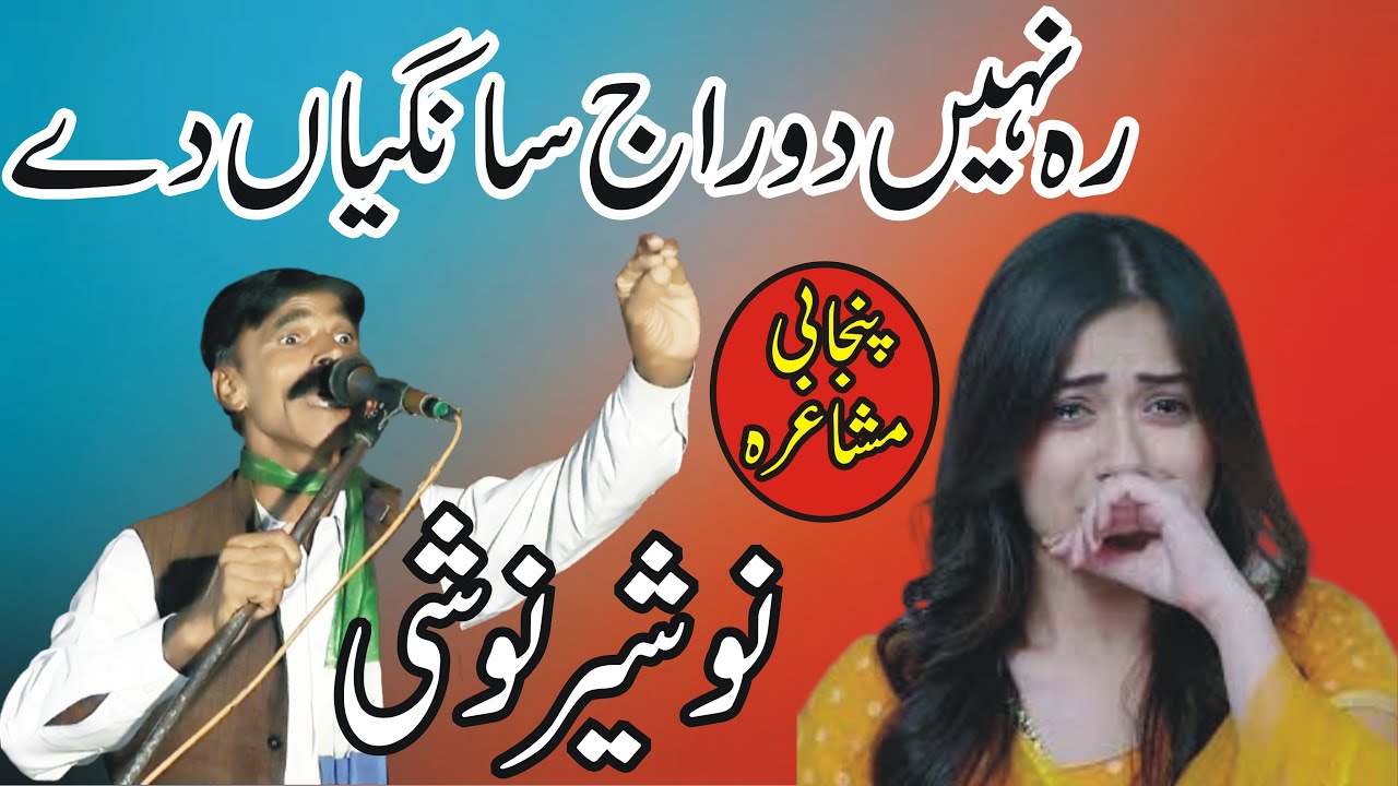 Noshair Ahmad Noshi New Punjabi Mushaira 2023 At Kilianwala Mnw