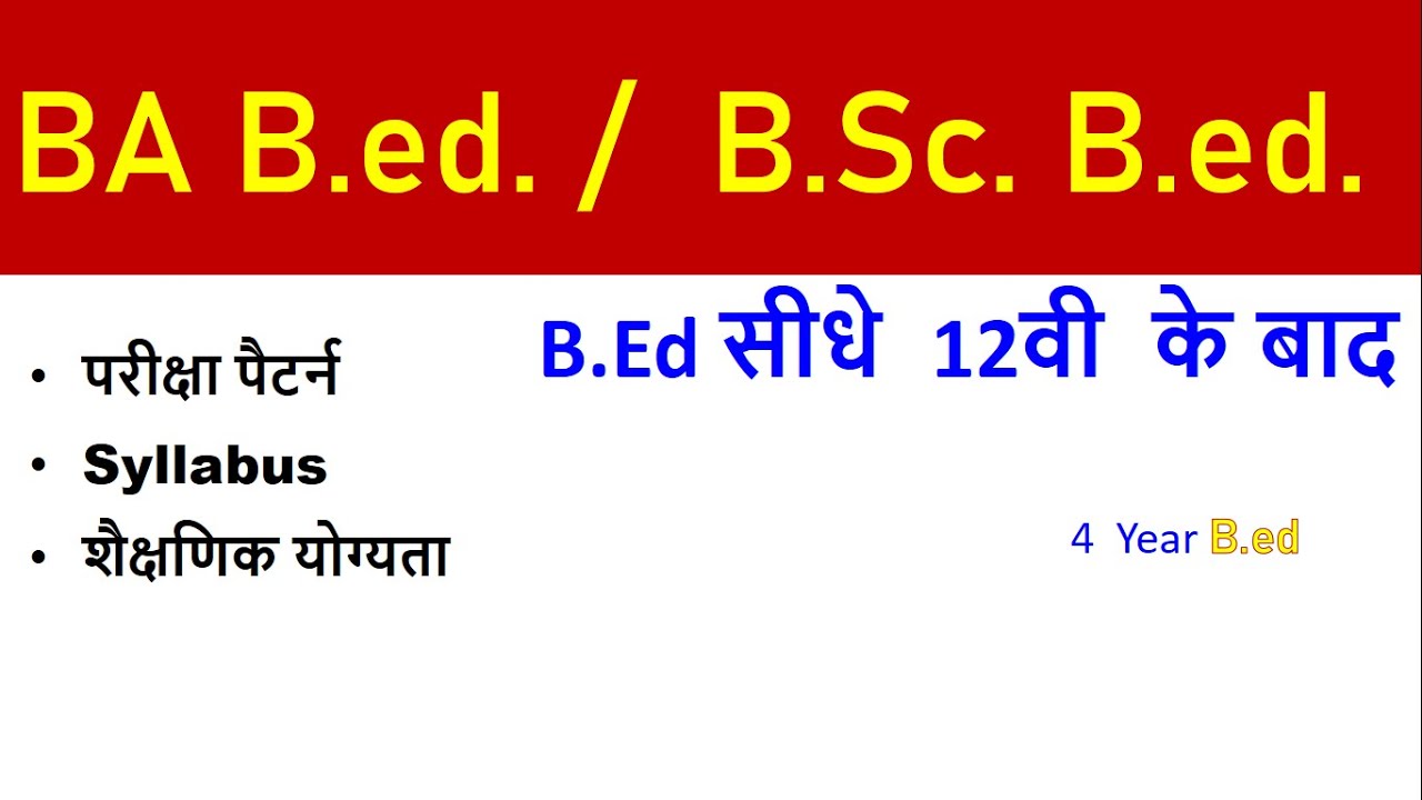 CG Pre BA / B.Sc. B.ed. | Cg Pre B.ed Entrance Exam 2023 | CG Pre B.ed ...